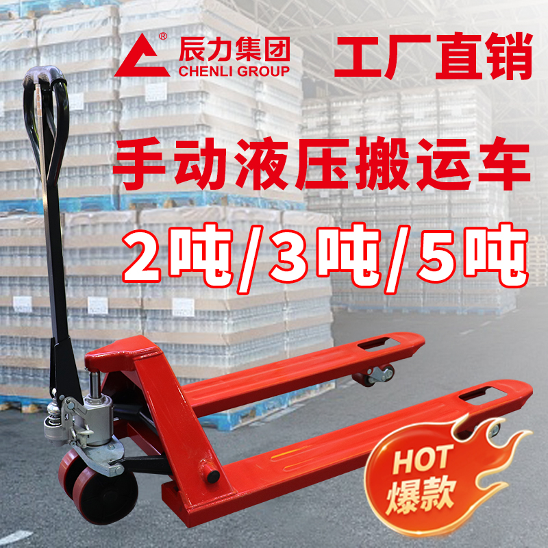 手動液壓搬運車 手動液壓搬運車