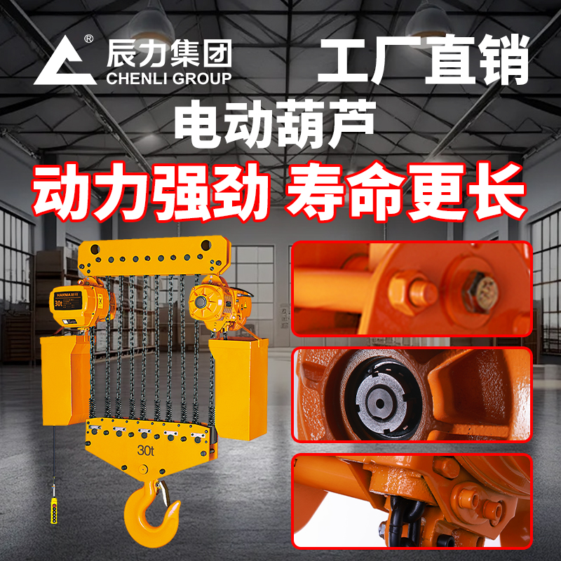 運(yùn)行式環(huán)鏈電動(dòng)葫蘆